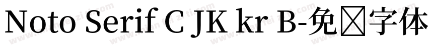 Noto Serif C JK kr B字体转换